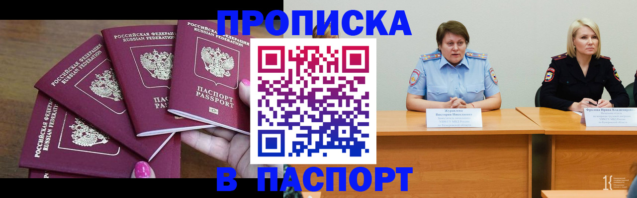 временная регистрация законно в Мариинске